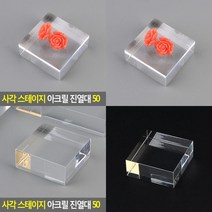 아크릴 진열대 50 아크릴쇼케이스 상품진열장 화장품진열대 악세사리진열대 아크릴거치대 디스플레이선반 아크
