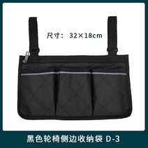 휠체어가방 휠체어보조용품 도구 벨트. 전동 휠체어 보관 가방 쇼핑백 사이드 걸이 44, d-3 블랙