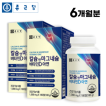 종근당 칼슘 앤 마그네슘 비타민D 아연 180정 3개월분 뼈건강 골다공증 발생위험 감소에 도움 최신제조 빠른출고 칼마디 알약케이스 포함, 6개월분