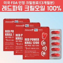 캐나다 남극 남극해 레드 크릴 새우 오일 오메가3 초임계 알티지 크릴오일 기름 액체 액상 액 인지질 함량 1200mg FDA인증 3박스, 90캡슐, 3, 30캡슐