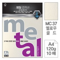 삼원 메탈OA용지MJ14.밀키화이트/A4/120g/10매 오피스용품/사무용품/사무실용품/사무비품/회사비품/문구류/문구용품/복사용지/프린터용지/전산용지, 단일 1장당 칸 수