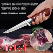 1/1+1주방용칼 스테인리스강 다기능 고기칼 튼튼함깔끔하게 정육발골칼, 고기칼(가죽 커버)*2