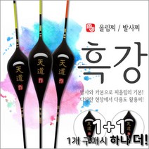 엠제이피싱 민물찌 흑강 1+1 낚시찌 발사찌 카본찌 다용도찌 올림찌, 흑강550mm+550mm