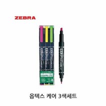 옵텍스 형광 3색 세트 옵텍스형광, 1세트, 단일품목