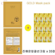 골드마스크 구매시 더후샘플 진해윤링클선크림 33장증정, 33장