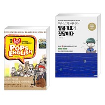 (서점추천) I Love Pops English 아이 러브 팝스 잉글리시 + 파닉스가 아니라 발음기호가 정답이다 (전2권), 혜지원