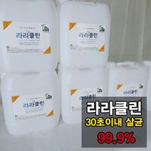 에브리데오 라라클린 살균수 학원소독 학원방역 어린이집소독 피시방 모텔 병원 세균 세균전해수