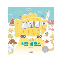 웅진주니어 식당 바캉스 + 미니수첩 증정