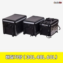 ab 수구 오토바이 배달가방 퀵 수납함 배달대행가방 배달통 4가지 사이즈 30L 48L 62L 80L, 1개