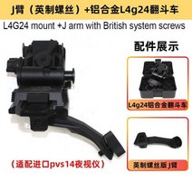망원경 나일론 단안 야간 투시 장치 NVG J 암 연결 브리지, L4G24 with J arm2