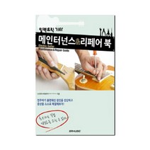 SRMUSIC 일렉트릭기타 메인터넌스 리페어북, 단품, 단품