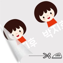 디자인아지트 의류용네임스티커 다림판박이 아이들 남아 다리미로 10초면 붙는 네임스티커, A, 남아1