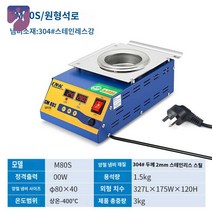 온도조절 디핑기 납조 인두기 용광로 납땜 주석로, CM-80S 원형 80*40【스테인레스】