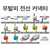 전기 무탈피전선커넥터 옵션선택 알파오 10개입 [MFX62], 14)DI-22