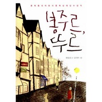 봉주르 뚜르 : 제11회 문학동네어린이문학상 대상 수상작