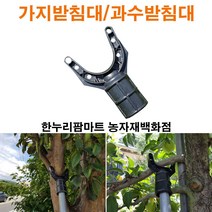 한누리팜마트 가지받침대 과수받침대 20~25mm(10개묶음) 나무지지대, 1개