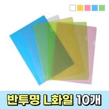 엘홀더 엘파일 엘화일 엘자파일 A4 간지 L자 엘자 화일 프린트물정리 서류 파일철 문서철, 색상, 노랑색