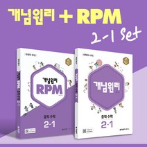 rpm중1-1 인기순위 가격정보