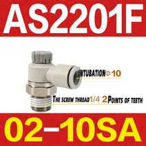 AS1201F 유량 제어 밸브 레귤레이터 속도 가스 피팅 AS2201-M5-04A/AS3201F-03-12SA, 10 AS2201F-02-10SA