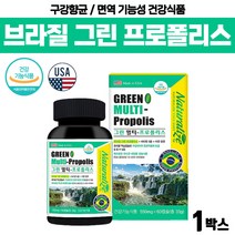 브라질 그린 프로폴리스 아연C 로얄젤리 성인 영양제 씹어먹는 그린 멀티 아연 비타민 추천 아이 액상 플라보노이드 대두레시틴 캡슐 눈 뼈 건강 항산화 구강 활력 에너지 생성
