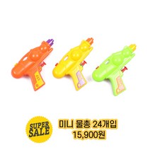 맘이샵 유아 중형 물총 24개입 어린이집 유치원 교회단체선물