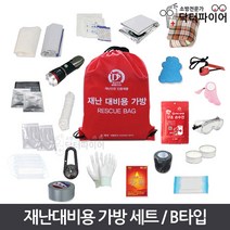 재난대비용 가방 B타입 생존키트 재난가방 세트