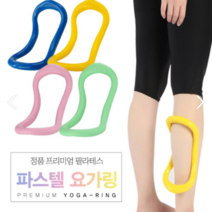 파스텔요가링 정품 하드형 소프트형 필라테스 젠링, 하드타입 블루