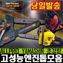 리벤토/엔진톱/체인톱/기계톱/산업용톱/벌목/절단톱 UDT 기계 미니 나무 소형 전동 벌목 귀농 스틸 허스크바나 충전 그린웍스 화목 벌목 장작 간벌 체인 기계 가정용톱, 리벤토 RCS-4500 16인치 45CC