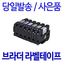 브라더 6mm 9mm 12mm 18mm 24mm 호환 라벨테이프, 8m, 폭 6mm 바탕투명_글자빨강 TZc-112
