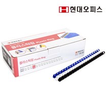 [제본기소모품] 플라스틱링, 검정
