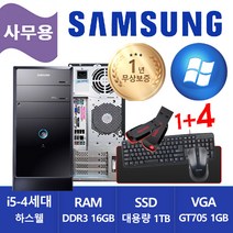 삼성 미들형 중고컴퓨터 DB400T3A i5-4570 / 16GB / SSD 1TB / GT705 ( RGB+HDMI+DVI ) / 윈도우10 업그레이드