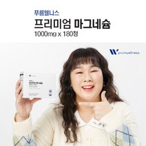 왼쪽 오른쪽 눈아래 떨림 눈꺼풀 눈두덩이 떨릴때 먹는 마그네슘 권장량 부족 안면 얼굴 손 손가락 떨림 수전증 종아리 다리 어깨 근육 경련 떨릴때 떠는 분 방지 이완 마그네숨, 단품(6개월분)