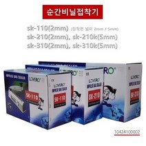 러브러 비닐접착기 손접착기 업소용 실링기 비닐실링기 밀봉기 포장기 홍삼파우치 한약파우치, sk-310(2mm)