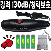 충전식 전자 호루라기 휘슬 호각 누르는 전자식 목걸이 축구 심판 경찰 손 심판용 호신용 경보기 4구 세트
