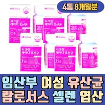 임산부 임신 여성 여자 질 람노서스 유산균 셀렌 엽산 백김치 프리바이오틱스 유채씨유분말 키즈 돌아기 베이비 두돌아기 5개월 6개월 아기 LACTOBACILLUS 액상 100일아기