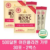 저분자콜라겐 어린콜라겐 분말 500달톤 먹는 히알루론산 초저분자 어류 피쉬 콜라겐 펩타이드 아세틸글루코사민 가수분해 수용성 생선비늘 이너뷰티 피부, 2박스