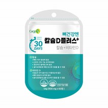 청소년칼슘 노인 뼈 건강 영양제 뼈에좋은 케어엔 비타민D 여성 칼슘 섭취 900mg 60정, 1개