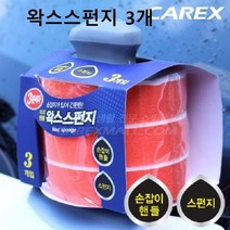 자동차 왁스스펀지 왁싱스펀지 차량용 광택내기, 없음