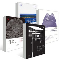 군주평전 시리즈, 박홍규,김순남,방상근,송재혁 공저, 푸른역사