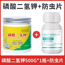 인산이수소칼륨비료 화훼용 특수엽면비료 순정 농화비료 꽃과 열매를 촉진하는 수용성비료, 인산이수소칼륨 1병 + 방충제