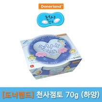 도너랜드 천사점토 70g (하양)