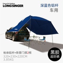 가성비 차량용 타프 그늘막 카 어닝 캠핑 파박 차량, 네이비(블랙) 알루미늄 폴 (차량용)
