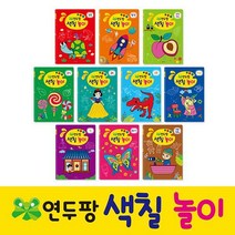 연두팡 색칠 놀이 전 10종 중 택1, 여행&탐험
