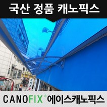 캐노픽스 650x1900 비가림 햇빛 차양막 어닝 렉산 자재 테라스 가림막 베란다 비가림막 상가캐노피 전문시공사, 렉산_블루/브라켓_그레이/파이프_그레이