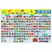 스티커 아이윙스 5000만국기스티커 세계일주만국기스티커 세계지도배경 만국기스티커놀이, 상세페이지 참조, 상세페이지 참조