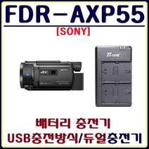 소니 FDR-AXP55 충전기 USB듀얼충전기 호환충전기, 2.충전 어답터