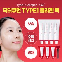 [주름 보습 광채] 닥터큐먼 콜라겐 크림 마스크팩 (식약처 인증) - 1회 기준 10g, 총 230g (본품4개+10g3개+스파출러)
