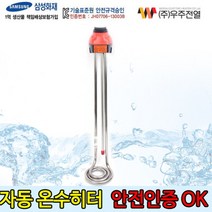 돼지꼬리/온수히타/참좋은히타/3K-500/우주전열