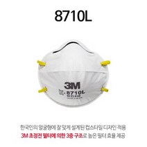 농약마스크 10+10 3m8710L 2급 방진마스크 컵형 여과식