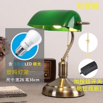 뱅커스 램프 하버드 스탠드 미국 도서관 스텐드 책상 테이블 조명 무드등 독서등 유용한, 플라스틱 전등갓+LED 6.5W+버튼스위치